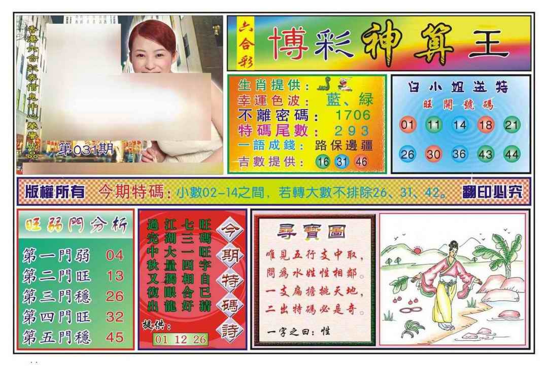031期博彩神算王(新图)[图]