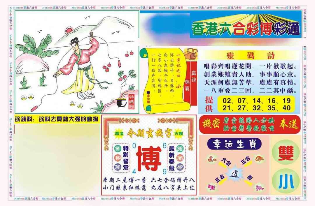 031期博彩通A(新图)[图]