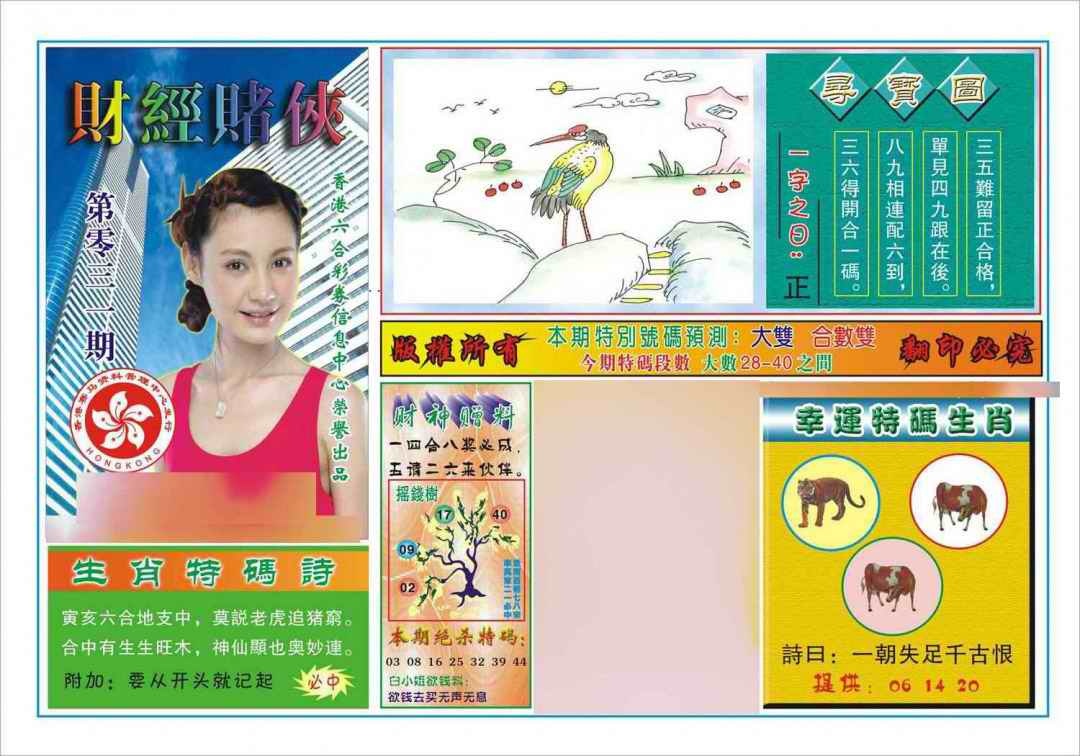 031期财经赌侠(新图)[图]