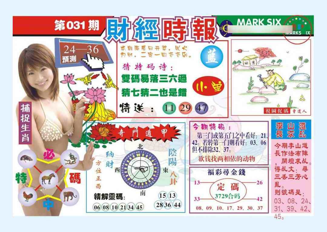 031期财经时报(新图)[图]