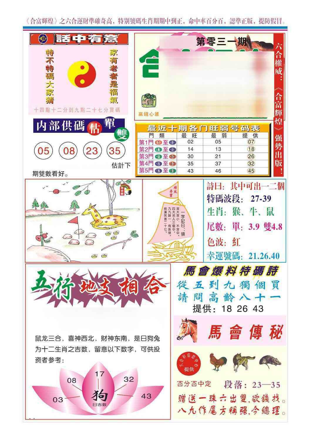 031期合富辉煌(新图)[图]