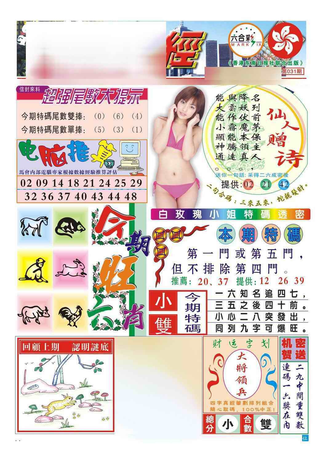 031期合众赌经B(新图)[图]