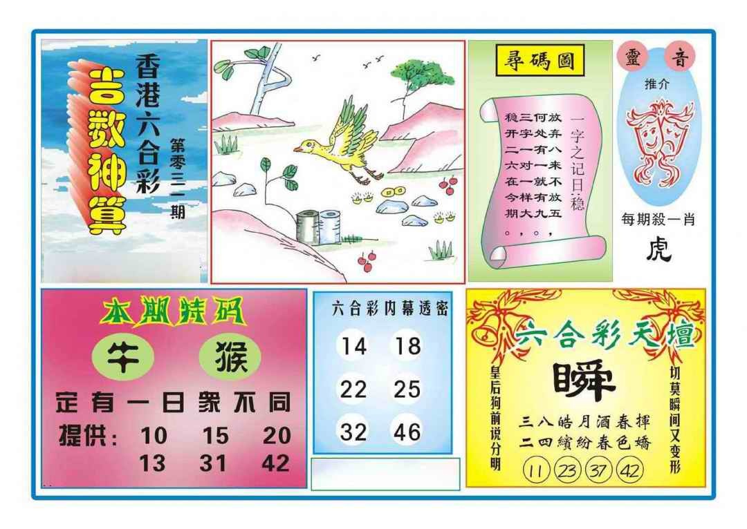 031期吉数神算(新图)[图]
