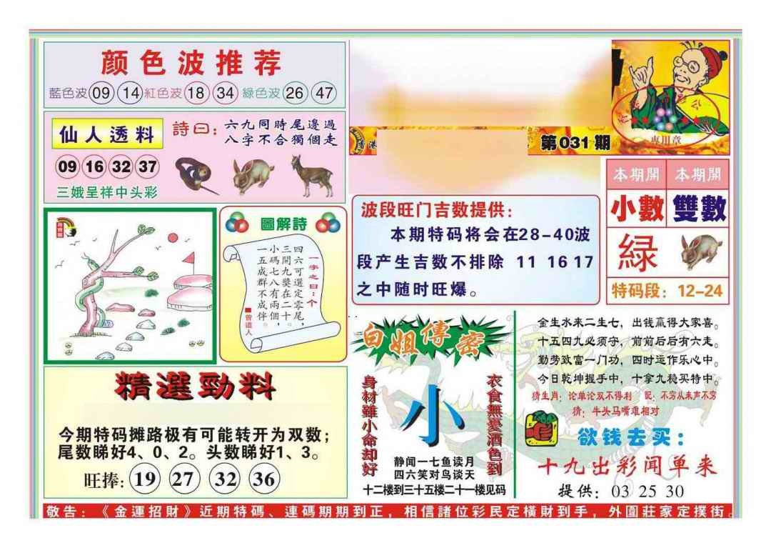 031期金运招财(新图)[图]
