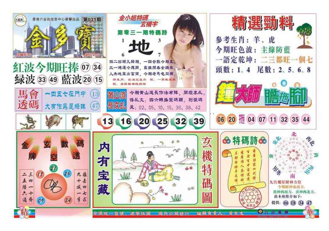 031期金多宝(新图)[图]