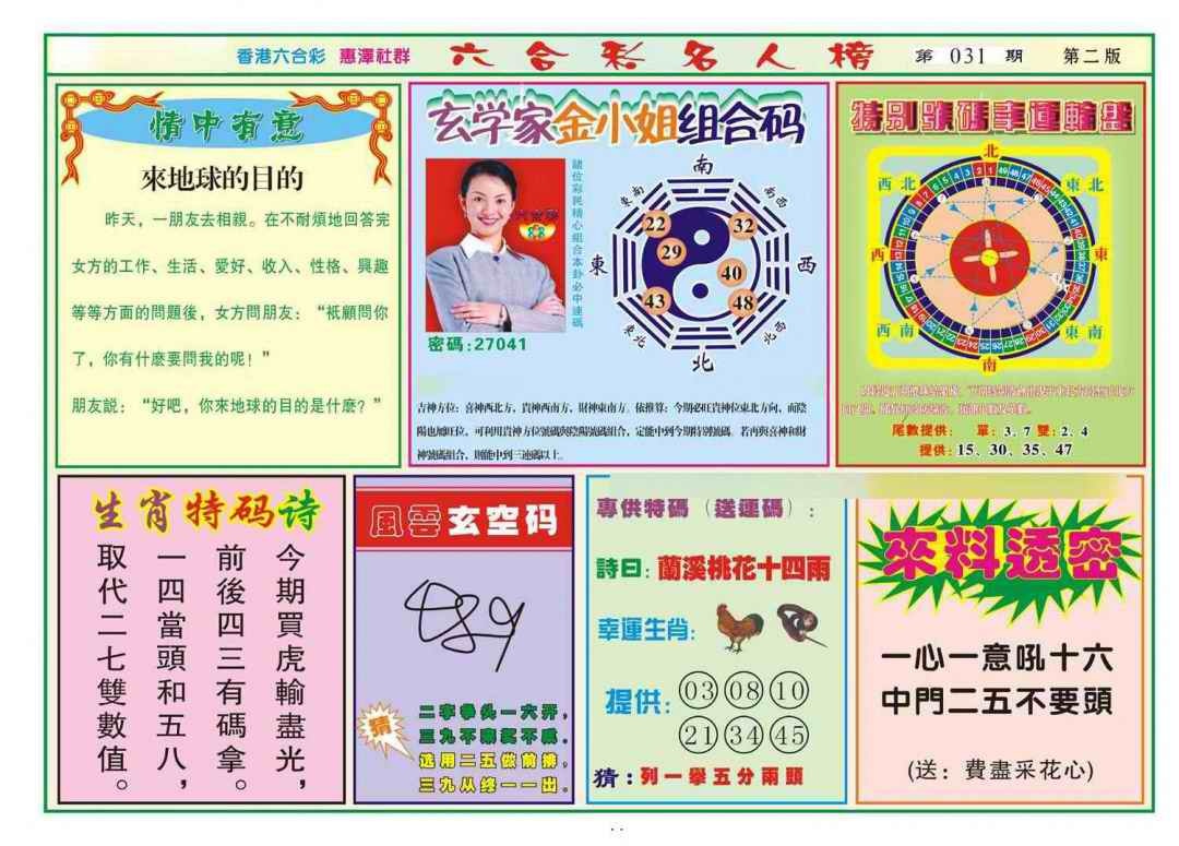 031期名人榜B(新图)[图]